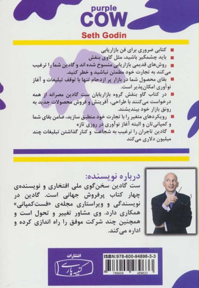 گاو بنفش